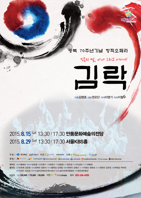 김락 창작오페라 공연